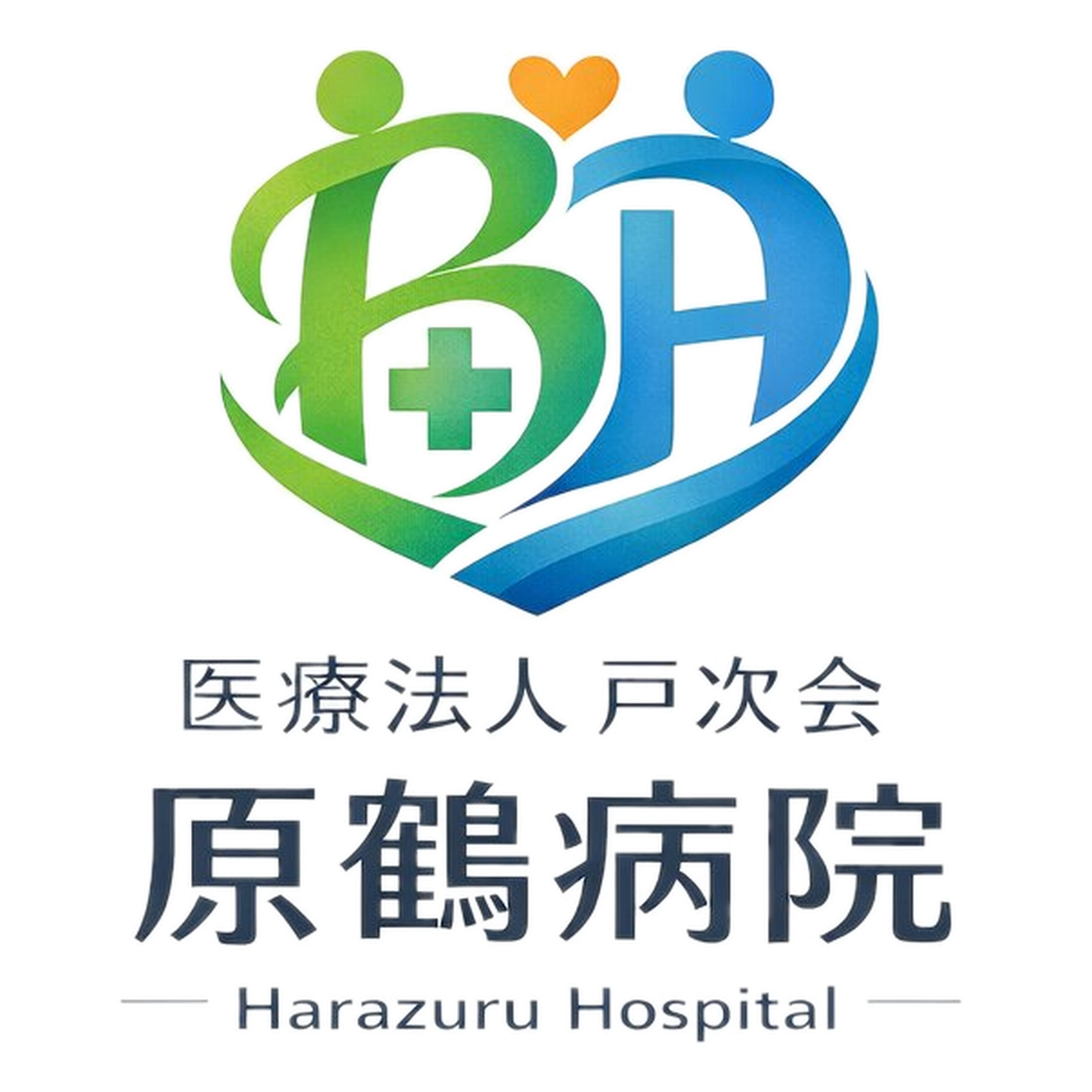 医療法人戸次会 原鶴病院